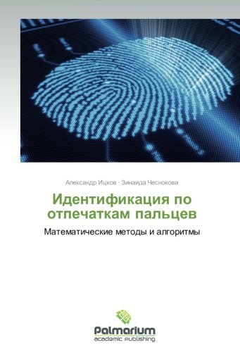 Cover for Zinaida Chesnokova · Identifikatsiya Po Otpechatkam Pal'tsev: Matematicheskie Metody I Algoritmy (Pocketbok) [Russian edition] (2012)