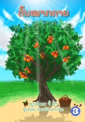 Peach Tree / ?????????? - Chue Xiong - Livros - Library for All - 9789932090778 - 6 de maio de 2020
