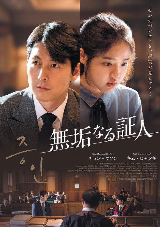 Cover for Jung Woo-sung · Innocent Witness (MDVD) [Japan Import edition] (2020)