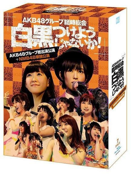 Cover for Akb48 · Akb48 Group Rinji Soukai -shirokuro Tsukeyoujanaika!-(akb48 Group Soushutsuen Ko (MBD) [Japan Import edition] (2013)