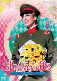 Cover for Takarazuka Revue Company · Musical Roman Haikarasan Ga Tooru (MDVD) [Japan Import edition] (2020)