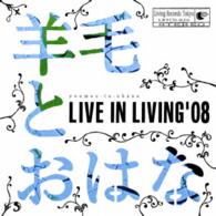 Cover for Youmou to Ohana · Live in Living `08 (CD) [Japan Import edition] (2008)