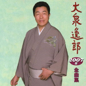 Cover for Oizumi Itsuro · Oizumi Itsuro 2007 Nen Zenkyoku Shu (CD) [Japan Import edition] (2006)