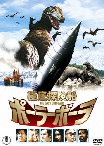 Cover for Richard Boone · The Last Dinosaur (MDVD) [Japan Import edition] (2009)
