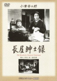 Cover for Iida Choko · Nagaya Shinshiroku (MDVD) [Japan Import edition] (2013)