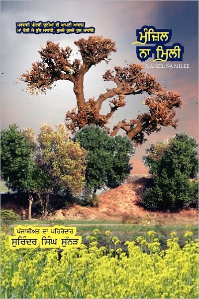 Cover for Surinder Sunner · Manzil Na Milee (Taschenbuch) (2011)