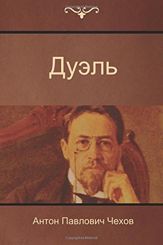 Cover for Anton Pavlovich Chekhov · The Duel (Paperback Book) [Russian edition] (2014)