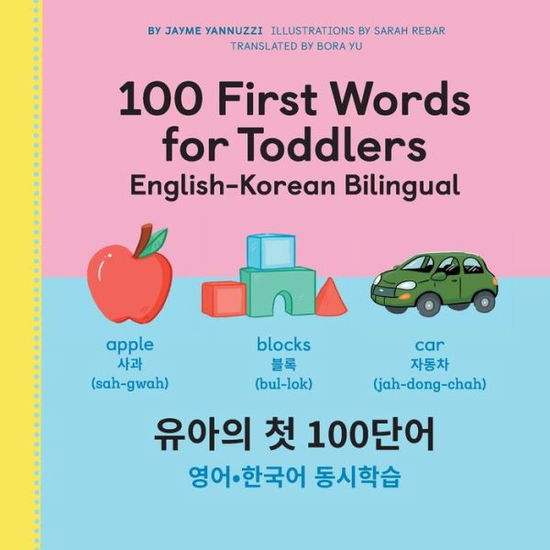 Cover for Jayme Yannuzzi · 100 First Words for Toddlers: English-Korean Bilingual (Paperback Book) (2021)