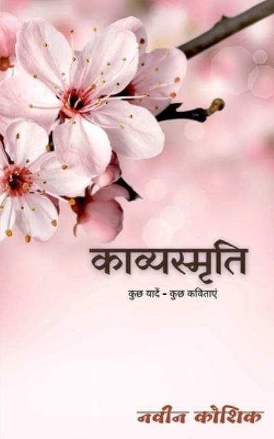 Cover for Naveen Kaushik · KavyaSmriti / ??????????? (Paperback Book) (2021)
