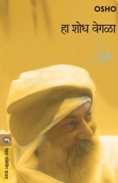Cover for Osho · Ha Shodh Vegla (Taschenbuch) (2006)