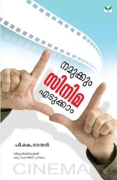 Cover for P K Bharathan · Namukkum Cinemayedukkam (Paperback Book) (2010)