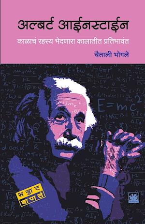 Cover for Chaitali Bhogale · Albert Einstein (Paperback Book) (2019)