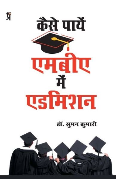 Cover for Suman Kumari · Kaise Payen MBA Main Admission (Pocketbok) (2020)