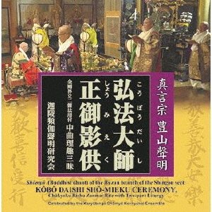 Cover for Shingonshuu Buzanshoumyou Kouboudaishi Shoumieku Nika Houyou Tsuki Chuu Kyoku Rishukei Zanmai (CD) [Japan Import edition] (2021)