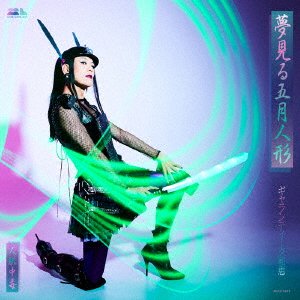 Cover for Miu · Haikei Mirai No Boku He (CD) [Japan Import edition] (2020)