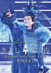 Cover for Hikawa Kiyoshi · Hikawa Kiyoshi Special Concert 2020 Kiyoshi Kono Yoru Vol.20 (MDVD) [Japan Import edition] (2021)
