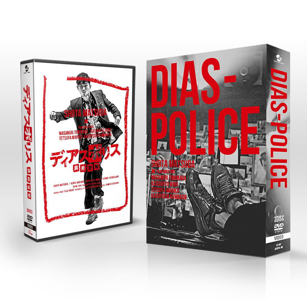 Matsuda Shota · [dias Police -ihou Keisatsu-] Dvd-box (MDVD