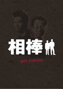 Cover for Mizutani Yutaka · Aibou Preseason Dvd-box (MDVD) [Japan Import edition] (2020)