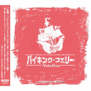 Cover for Shun · Viking Ferry &lt;limited&gt; (CD) [Japan Import edition] (2017)