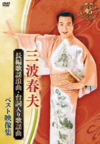 Cover for Haruo Minami · Chouhen Kayou Roukyoku.serif Iri Kayoukyoku Kouen Eizou Shuu (MDVD) [Japan Import edition] (2019)