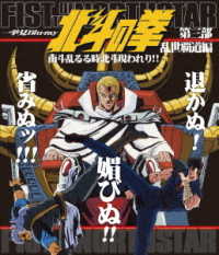 Cover for Bronson · Hokuto No Ken Ikkyomi Blu-ray 3. Ranse Hadou Hen Nanto Midaruru Toki Hokuto Araw (MBD) [Japan Import edition] (2019)