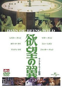 Cover for Leslie Cheung · Days of Being Wild (MDVD) [Japan Import edition] (2012)