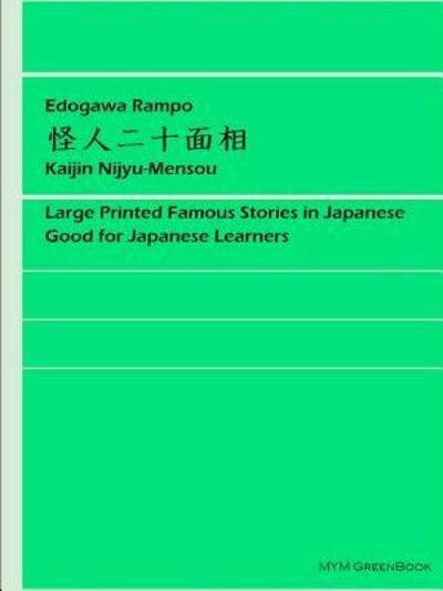 Cover for Rampo Edogawa · Kaijin Nijyu-Mensou (Paperback Book) (2019)