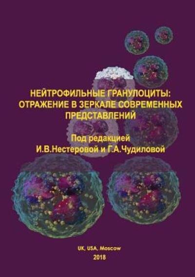 Irina Nesterova · Neutrophilous granulocytes : reflection in the mirror of modern ideas (Paperback Book) (2018)