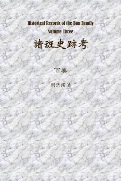 Cover for Qingyang Liu · Historical Records of the Ban Family Volume Three (Hardcover Book) (2014)