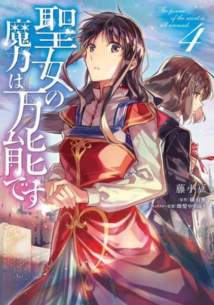 Cover for Yuka Tachibana · The Saint's Magic Power is Omnipotent (Manga) Vol. 4 - The Saint's Magic Power is Omnipotent (Manga) (Paperback Book) (2021)