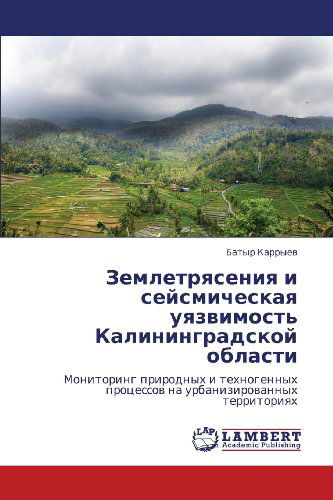 Cover for Batyr Karryev · Zemletryaseniya I Seysmicheskaya Uyazvimost' Kaliningradskoy Oblasti: Monitoring Prirodnykh I Tekhnogennykh Protsessov Na Urbanizirovannykh Territoriyakh (Pocketbok) [Russian edition] (2012)