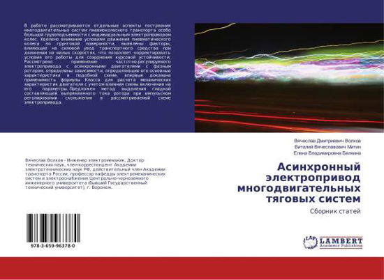 Cover for Volkov · Asinhronnyj jelektroprivod mnogo (Book)