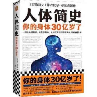 The Body - Bill Bryson - Bøker - Wen Hui Chu Ban She - 9787549631780 - 1. juni 2020