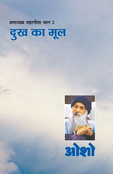 Cover for Osho · Ashtavakra Mahageeta Bhag-II (Pocketbok) (2021)