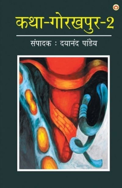 Cover for Dayanand Pandey · Katha-Gorakhpur Khand-2 (???-??????? ???-2) (Paperback Book) (2023)