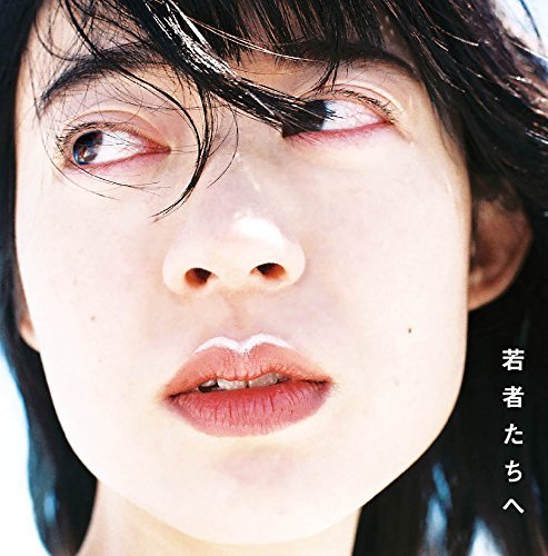 Cover for Hitsujibungaku · Wakamono Tachi He (CD) [Japan Import edition] (2018)
