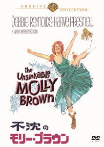 Cover for Debbie Reynolds · The Unsinkable Molly Brown (MDVD) [Japan Import edition] (2019)