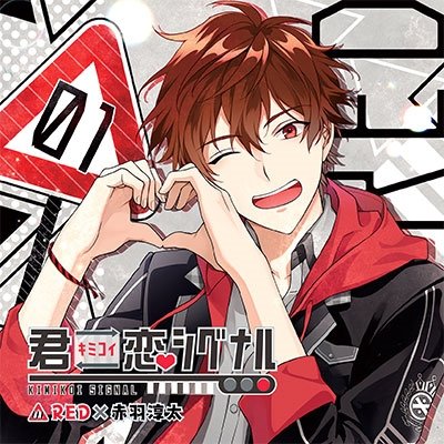 Cover for Ost · Kimikoi Signal: Red*akabane Jun (CD) [Japan Import edition] (2021)