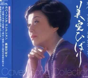Cover for Hibari Misora · Misora Hibari Cover Song Collection (CD) [Japan Import edition] (2007)