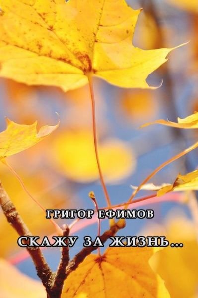 Cover for Grigor Efimov · Skazhu za Zhizn'... (Pocketbok) (2019)