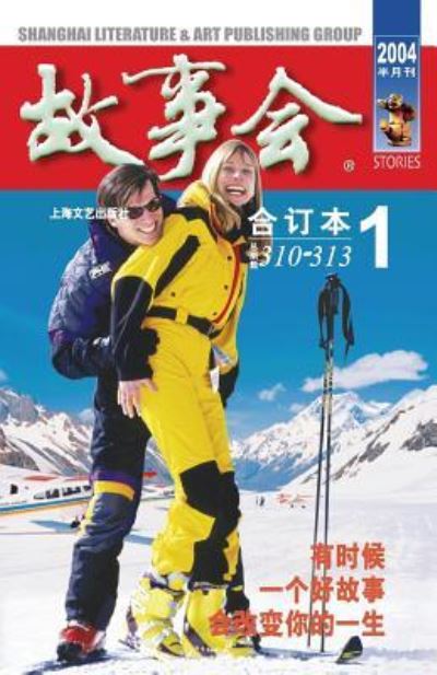 Gu Shi Hui 2004 Nian He Ding Ben 1 - Chengwei He - Bücher - Cnpiecsb - 9787532126781 - 23. Oktober 2015