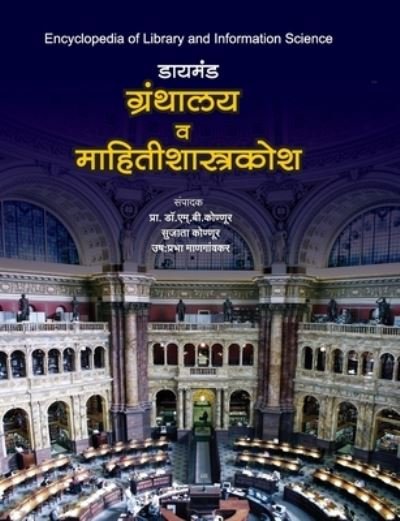 Cover for M B Prof Kannur · Diamond Granthalay va Mahitishastra Kosh (Paperback Book) (2008)