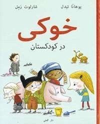 Det är en gris på dagis (persiska) - Charlotta Ramel - Books - Bokförlaget Dar Al-Muna AB - 9789187333781 - 2017