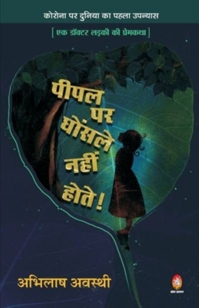 Cover for Abhilash Awasthi · Pipal Par Ghosle Nahin Hote (???? ?? ?????? ???? ????) (Paperback Book) (2020)