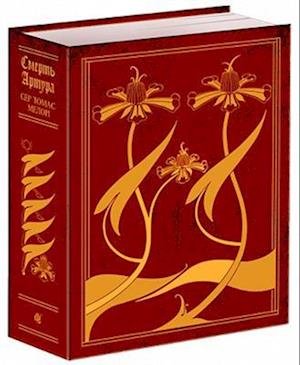 Cover for Thomas Malory · The Death of King Arthur (Innbunden bok) (2021)