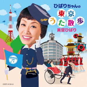 Cover for Misora Hibari · Hibari Chan No Tokyo Uta Sanpo (CD) [Japan Import edition] (2020)