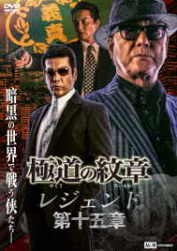 Cover for Hakuryu · Yakuza No Daimon Legend 15 (MDVD) [Japan Import edition] (2023)