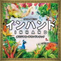 Cover for (Original Soundtrack) · Tbs Kei Kinyou Drama Inhand Original Soundtrack (CD) [Japan Import edition] (2019)