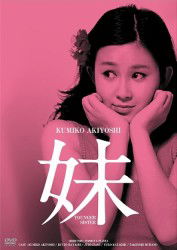 Cover for Akiyoshi Kumiko · Younger Sister Hd Remaster Ban (MDVD) [Japan Import edition] (2012)