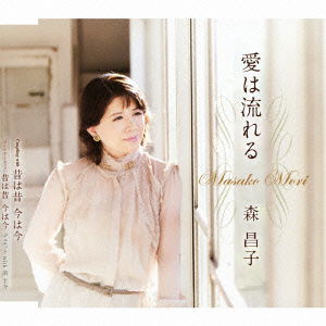 Cover for Mori Masako · Ai Ha Nagareru (CD) [Japan Import edition] (2011)